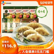 必品阁 王饺子 最好吃的速冻饺子 水饺350g*4+煎饺250g*4