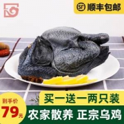 正德 农家散养乌鸡 800g 现杀真空包装 59元包邮 买1赠1共2只