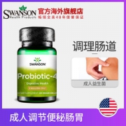 第2件0元 斯旺森 成人益生菌粉胶囊 60粒/瓶 呵护肠胃