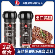 万兴姜老大 普罗旺斯味 50g +海盐黑胡椒 70g  研磨器