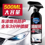 蓝帅 W-304 汽车镀膜剂纳米水晶喷雾 500ml 2.8元（需用券）