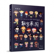 《数字家园》典藏版 精装 低至8.9元（99元10件，需用券）