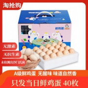 补贴再来！35.90元包邮！五星级酒店供应商：鸡仔总动员 当日A级鲜鸡蛋40枚（单枚35-45g） 下单立减2元 5元优惠券（折合0.90元/枚）