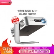 1日0点、61预告： ViewSonic 优派 M1+ 投影机