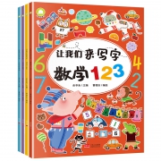 《让我们来写字：数学+拼音+汉字+英语》全4册 29元包邮（需用券）