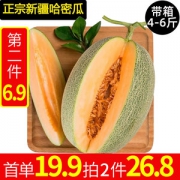 新疆新鲜现摘哈密瓜 净重7斤
