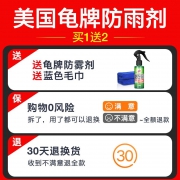 Turtle Wax 龟牌 汽车后视镜防雨剂 100ml 防雾剂 100ml 9.9元