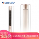 GREE 格力 静享 KFR-72LW/(72555)FNhAd-A3 3匹 立柜式空调