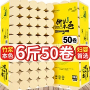 一提用半年、6斤50卷：臻木 竹浆本色卫生纸卷纸