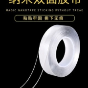 雅趣 纳米万次胶带双面胶