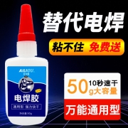代替焊接，强于AB胶20万倍：艾力固 环保502防水焊接胶 10g