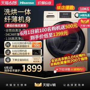 海信 洗烘一体 一级能效 全自动滚筒洗衣机 10公斤