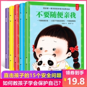《儿童自我保护安全教育系列绘本》全5册 12.8元包邮（需用券）