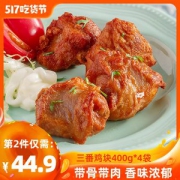 肯德基供应商 大用 吮指三番鸡块1600g