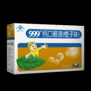 999 儿童钙口服液1盒*12支 9.9元包邮