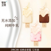 零度企鹅 黑巧/草莓/香草 无水鲜牛乳冰激凌 12支