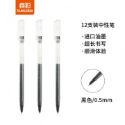 凑单品： TRUECOLOR 真彩 GP118 大容量中性笔 0.5mm 12支