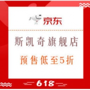 促销活动： 京东 斯凯奇官方旗舰店 年中聚惠