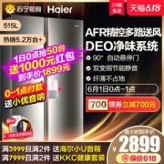 海尔 变频风冷 对开门冰箱 515升