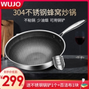 五江 蜂窝全面屏304不锈钢炒锅 32cm