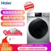1日0点、61预告： Haier 海尔 XQG100-14HBD70U1JD 10KG 洗烘一体 滚筒洗衣机