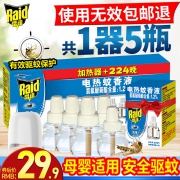 亲测有效，2器4瓶：雷达 电热蚊香液