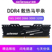 SEIWHALE 枭鲸 DDR4 2666频 台式机电脑内存条 16G