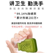朵拉朵尚 茶树精油除螨皂 110g*2件 送起泡网 53万的4.9分好评