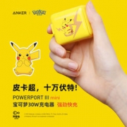 新品发售： ANKER A2615 小闪电 充电器 30W 宝可梦联名系列