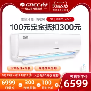 格力 3匹 变频 挂机