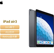 近期新低！Apple 苹果 Air 3 10.5英寸平板电脑 64GB WLAN版