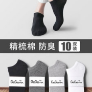 格格玛  男士薄款短袜 10双