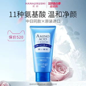 日本原装进口 花印 氨基酸深层清洁洗面奶 150g