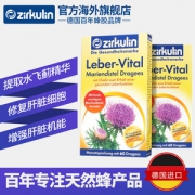 德国进口 Zirkulin 奶蓟草解酒醒酒片60片*2盒 解酒养肝