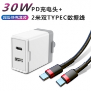 新视界 1A1C 30W PD充电器 + C to C 数据线 2米 68元包邮（双重优惠）