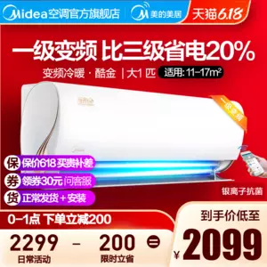 美的 大1匹 变频 一级能效 壁挂式空调