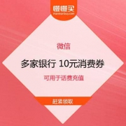 【薅羊毛攻略】广发/中信/华夏/平安 银行卡 10元消费券 免费领