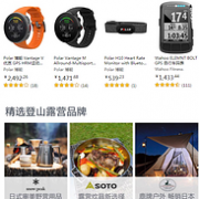 亚马逊 运动装备 专场促销