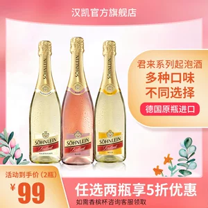 德国进口 汉凯 君来系列 香槟起泡酒 750ml 4口味任选