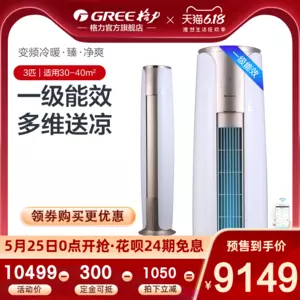 格力 3匹 一级能效 变频柜机