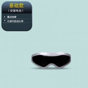 锦上添花 眼部按摩仪智能护眼仪 7.8元起包邮