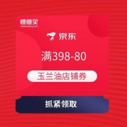 京东 OLAY玉兰油 满398-80元优惠券