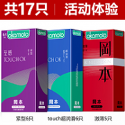 白菜价 不到1.2元/只：冈本 TOUCH超薄避孕套组合装 17只