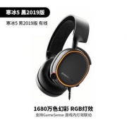 赛睿 Arctis 寒冰 5 RGB 游戏耳机