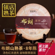 大额神券：兰之元 9年老料 老班章金芽普洱熟茶 357g