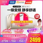 科龙 1.5匹 一级变频 壁挂式空调