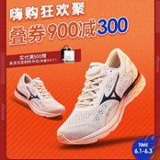 61预告： 京东 MIZUNO官方旗舰店 618开门红