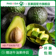 A级-秘鲁牛油果 进口新鲜水果鳄果宝宝辅食 28.9元
