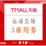 61预售、促销活动： 天猫精选 运动风尚 618预售第一波