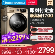 美的 除螨洗 变频 洗烘一体 滚筒洗衣机 10kg